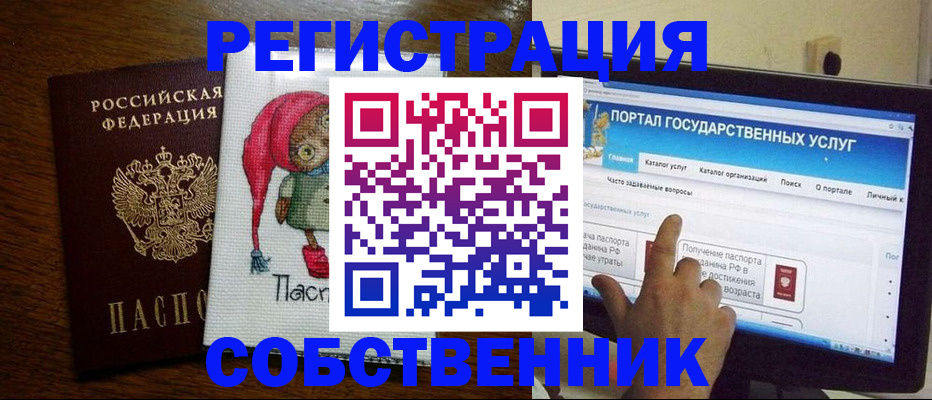 прописка штамп в Волгограде