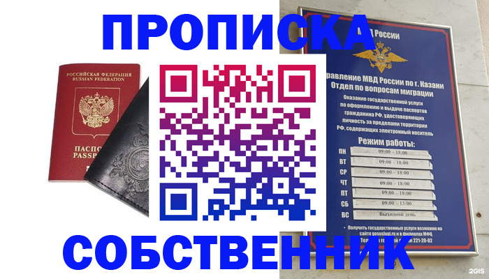 прописка в квартире в Волгограде