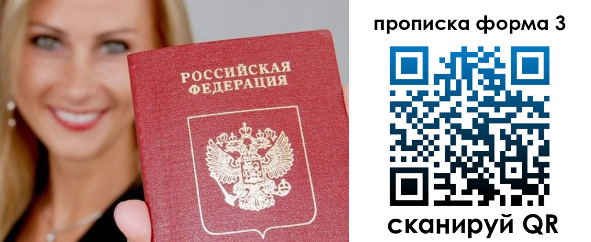 прописка паспорт в Волгограде