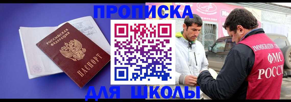 прописка в квартире в Волгограде