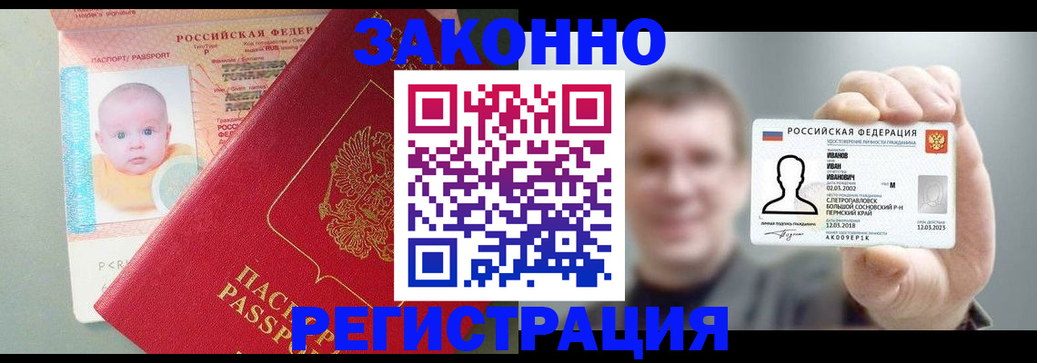 регистрация в Волгограде