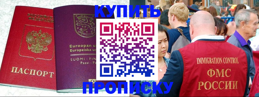 прописка регистрация в Волгограде