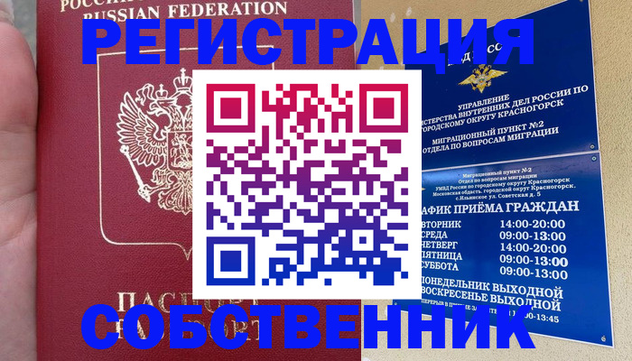 временная регистрация для всех в Волгограде