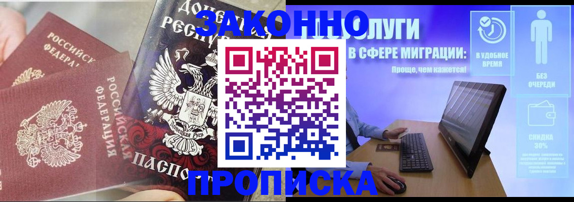 прописка в квартире в Волгограде