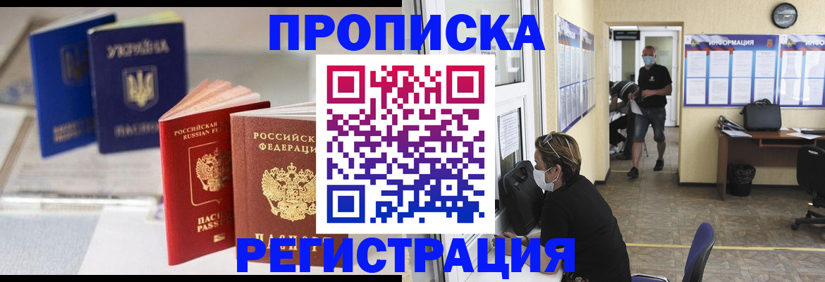 временная прописка в Волгограде